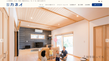 株式会社カネイ様｜Webサイト